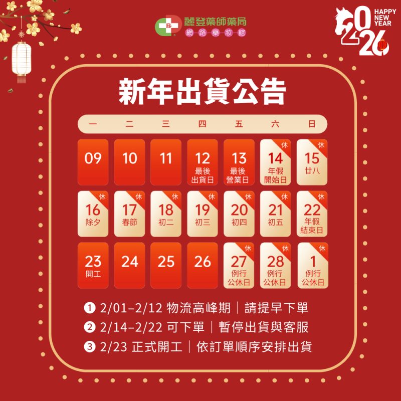 Naturtint赫本染髮劑2026春節出貨公告